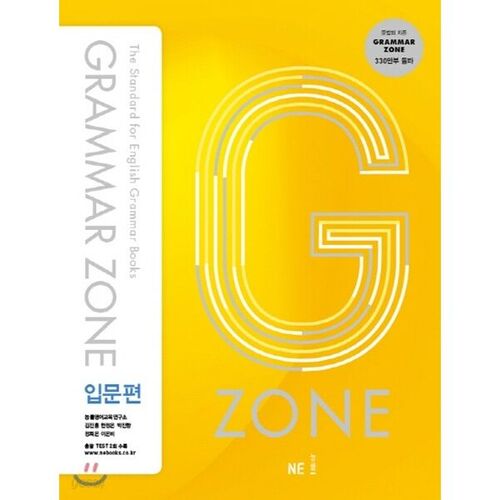 GRAMMAR ZONE Introduction 