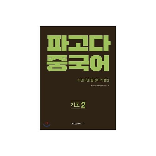 Pagode : Les bases du chinois 2 