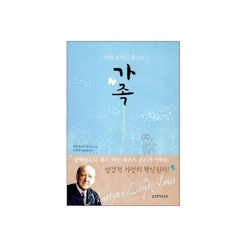 La famille de Martin Lloyd-Jones 