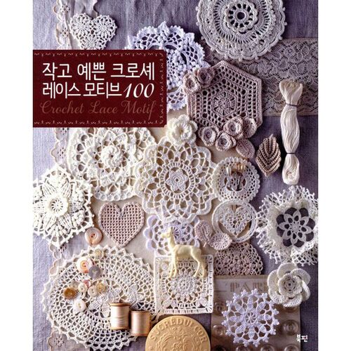 100 small and pretty crochet lace motifs 
