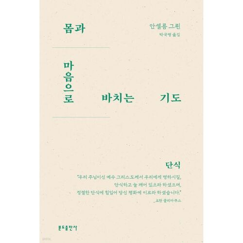 Prayer offered with body and mind 