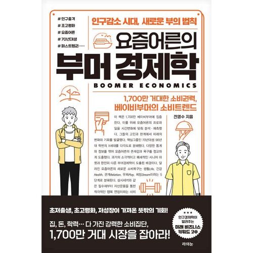 L'économie des baby-boomers pour les adultes d'aujourd'hui 