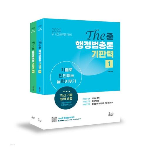 2026 The General Theory of Administrative Law: Res judicata (Developing the Ability to Judge Based on Past Exam Questions) 