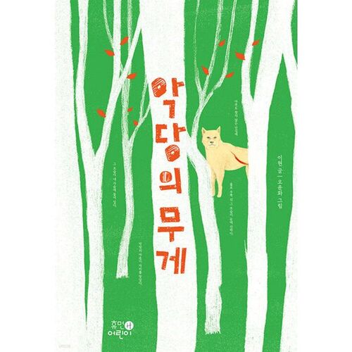 The weight of the villain 