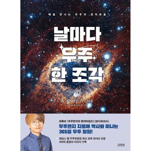 Un morceau d'univers chaque jour 