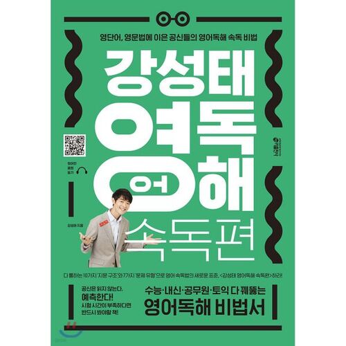 Lecture rapide en anglais de Kang Sung-tae 