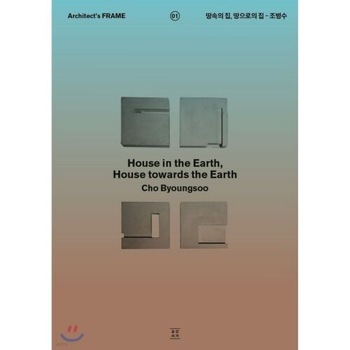 La Maison souterraine, La Maison au sol, Jo Byeong-su 