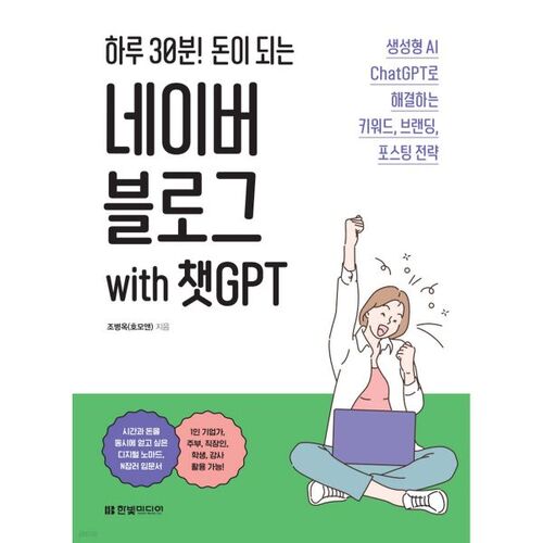 30 minutes par jour ! Gagnez de l'argent avec Naver Blog ChatGPT ! 