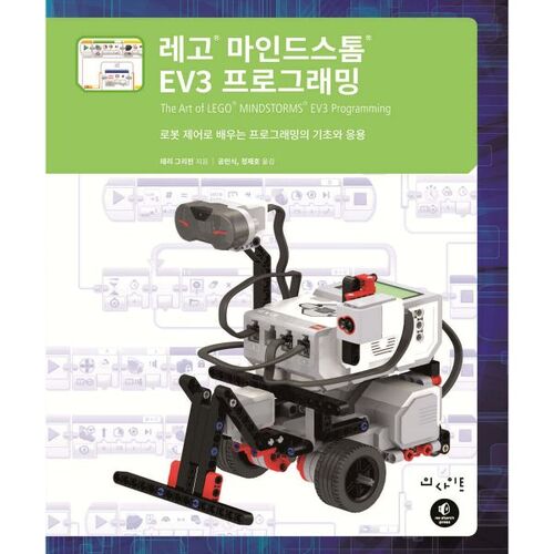 Programmation LEGO Mindstorms EV3 