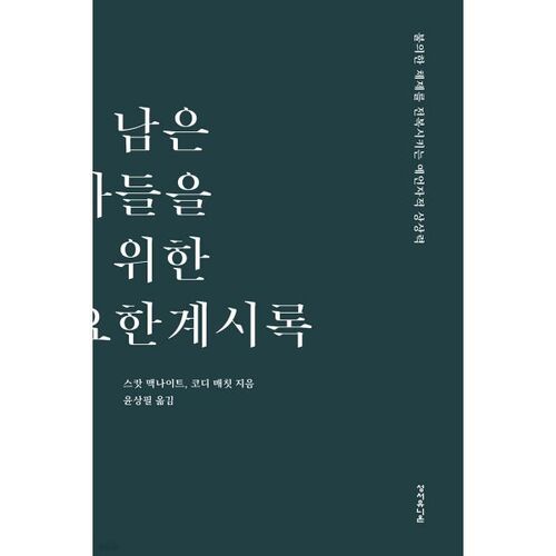 Revelation for the Remnant 