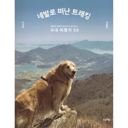 Trekking on four legs 