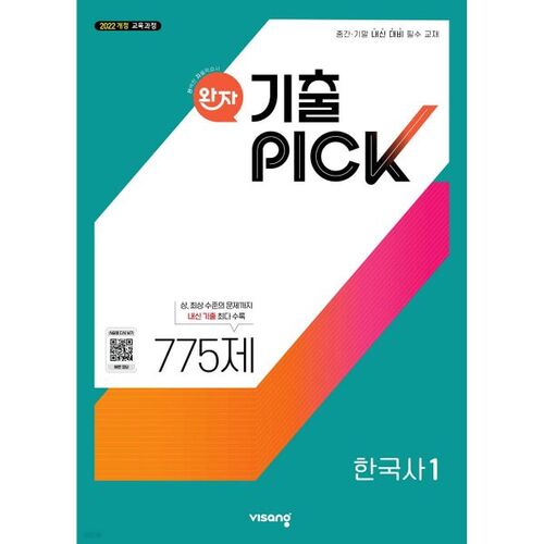 Annales d'examens Wanja : Choisissez Histoire coréenne 1 (pour 2026) 
