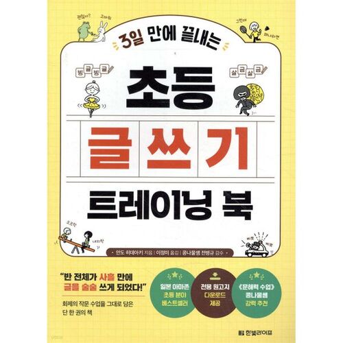 Elementary Writing Training Book: Complete in 3 Days 