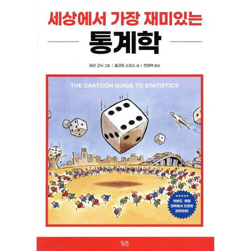 The most interesting statistics in the world 