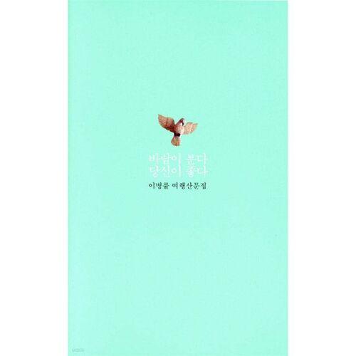 Le vent souffle, tu es bon 