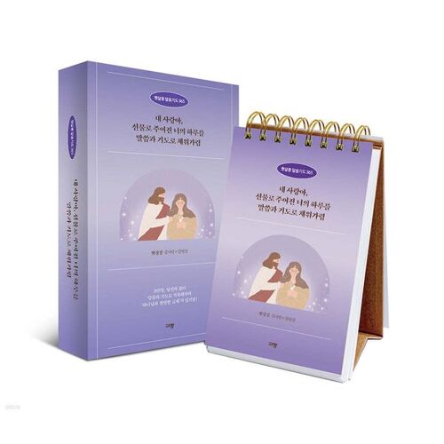 Prière du Haricot Soleil 365 