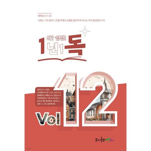 Une année de lecture ? La Bible !_V12 