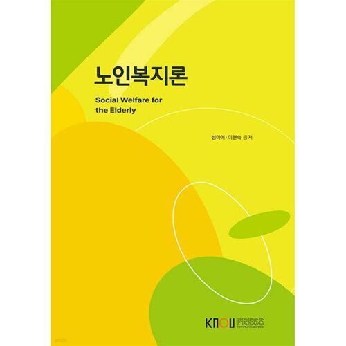 Théorie du bien-être des personnes âgées 