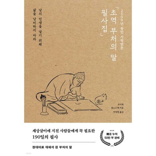 A Collection of Handwritten Words of the Buddha 