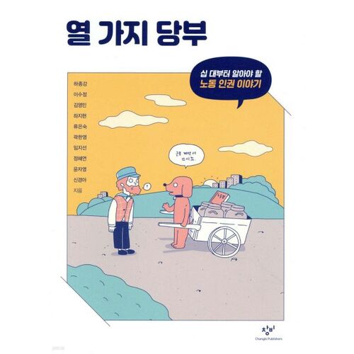 Les Dix Commandements 