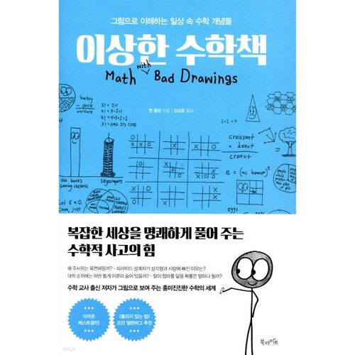 Livre de mathématiques étranges 