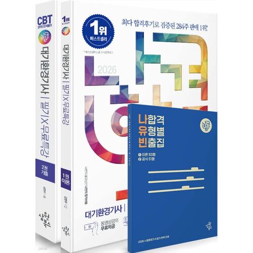 Réussir l'examen d'ingénieur en qualité de l'air (2026) : examen écrit + cours spécial gratuit + exercices en ligne informatisés 
