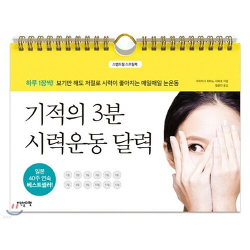 Calendrier d'exercices Miracle 3-Minute Vision 