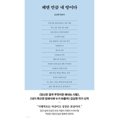 헤맨 만큼 내 땅이다