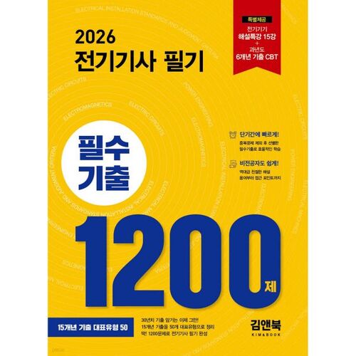 Examen écrit d'ingénieur électricien 2026 : 1 200 questions essentielles des années précédentes 