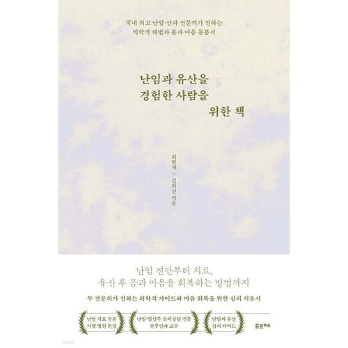 A book for those who have experienced infertility and miscarriage 