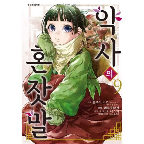 The Cartoon Pharmacist's Monologue 9 