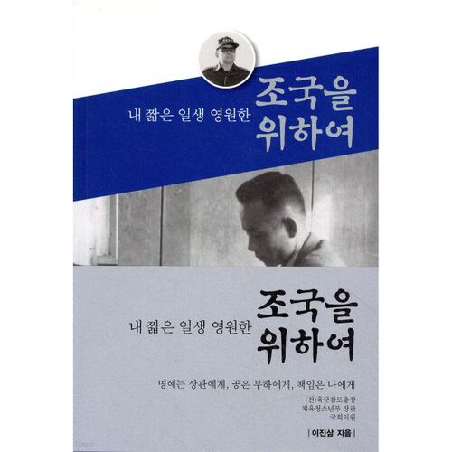 조국을 위하여