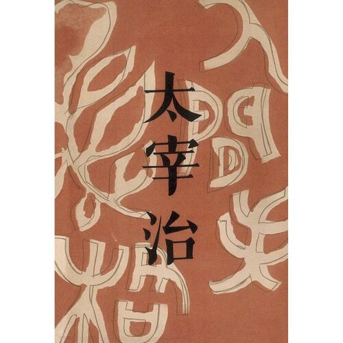 Première édition La Déchéance d'un homme 