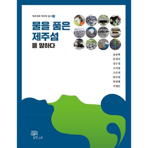 En parlant de l'île de Jeju, remplie d'eau 