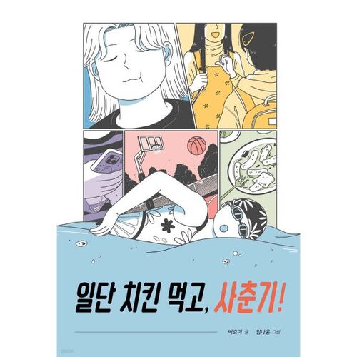 First, eat chicken and go through puberty! 