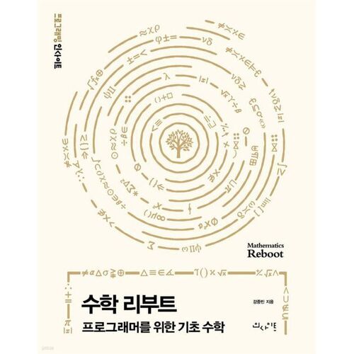 Réinitialisation des mathématiques 