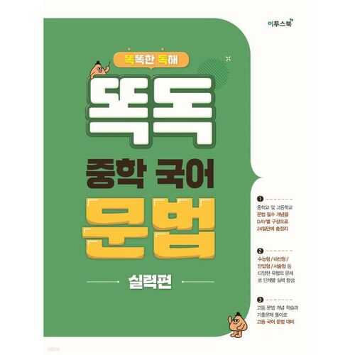 Compétences en grammaire coréenne au collège Dokdok 