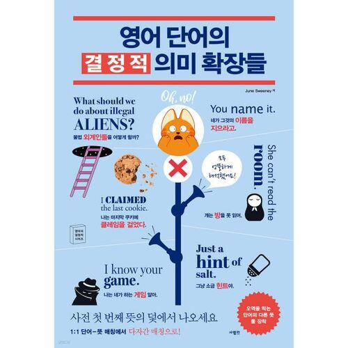 Extensions sémantiques cruciales des mots anglais 