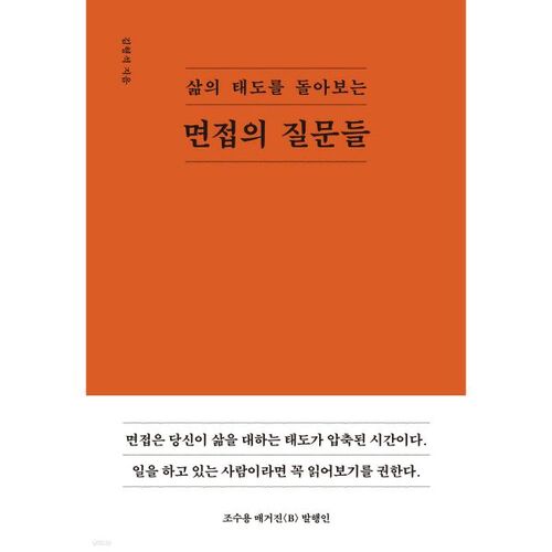 면접의 질문들