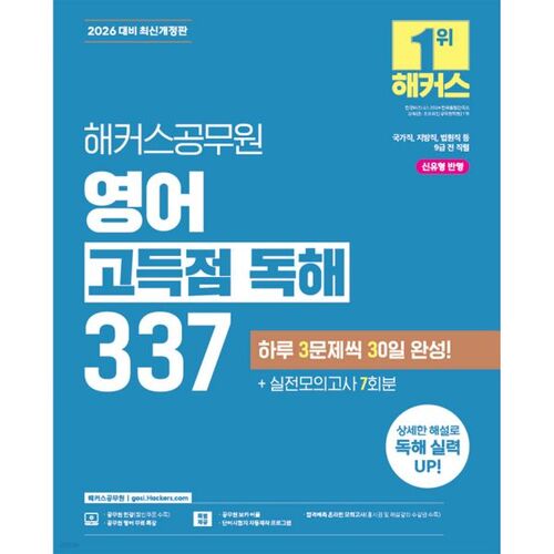 2026 Hackers Fonction publique Anglais Score élevé Lecture 337 