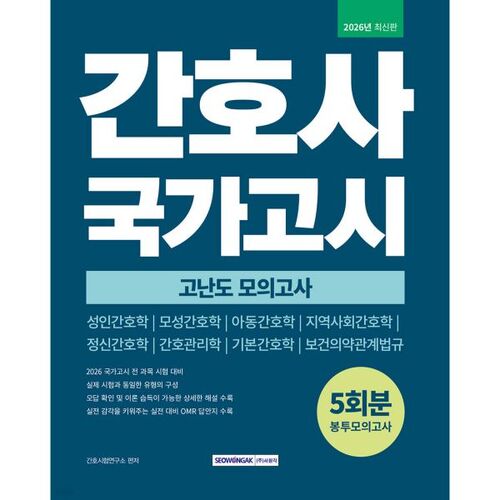 2026 Nursing National Examination: 5 High-Difficulty Mock Exams 