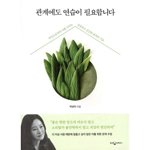 관계에도 연습이 필요합니다