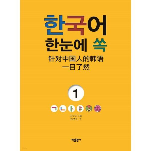 Le coréen en bref 1 