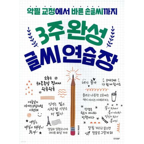 Cahier d'exercices d'écriture manuscrite sur 3 semaines 