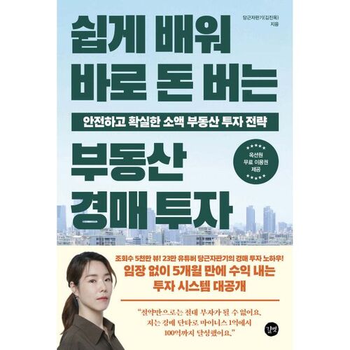 Investissement dans les ventes aux enchères immobilières : Apprenez facilement et gagnez de l’argent immédiatement 