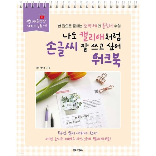 I also want to have good handwriting like Callie. Workbook 