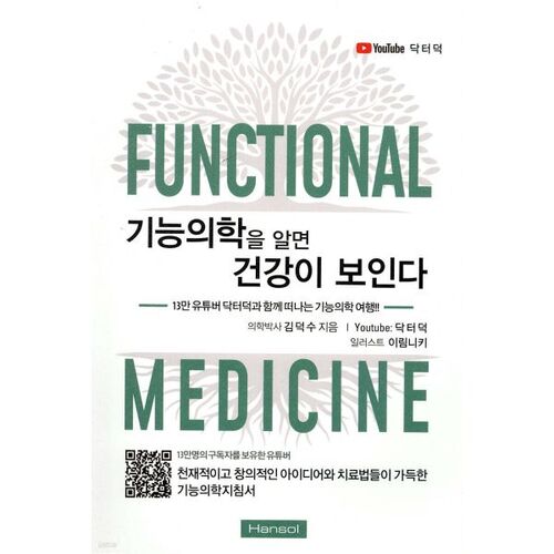 La connaissance de la médecine fonctionnelle révèle votre santé 