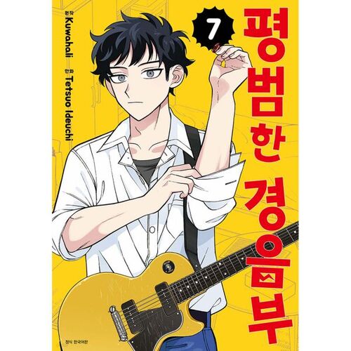 Ordinary Light Music Club 7 