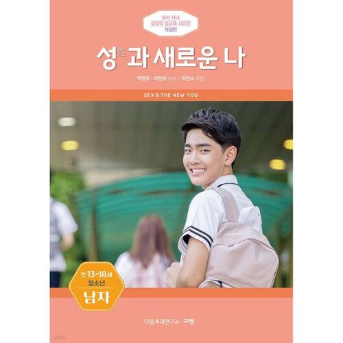 Le sexe et le nouveau moi (homme) 