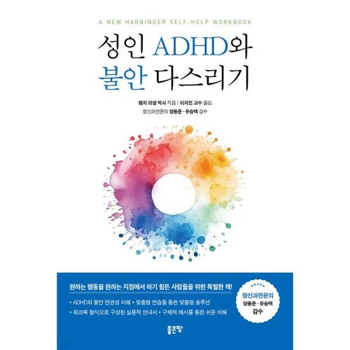 Managing Adult ADHD and Anxiety 